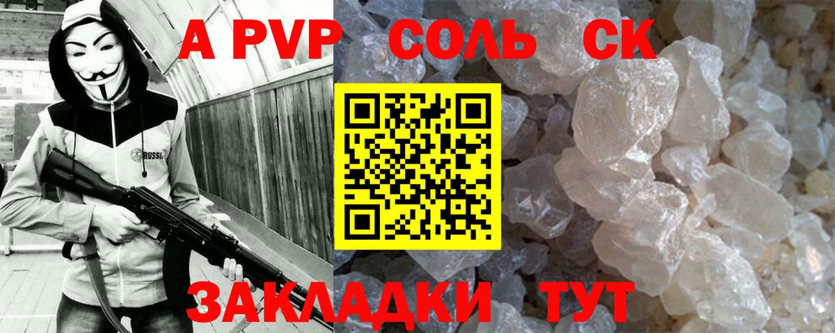 Альфа ПВП Соль  A-PVP кристаллы  Кудымкар  Вход с VPN  Альфа ПВП крисы CK 