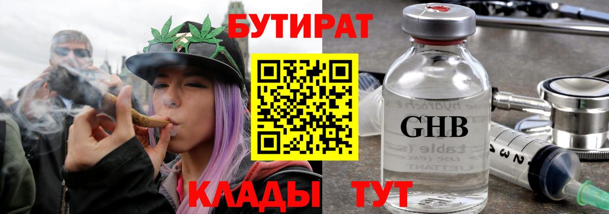 Кудымкар  БУТИРАТ буратино  Бутират  Вход с VPN 