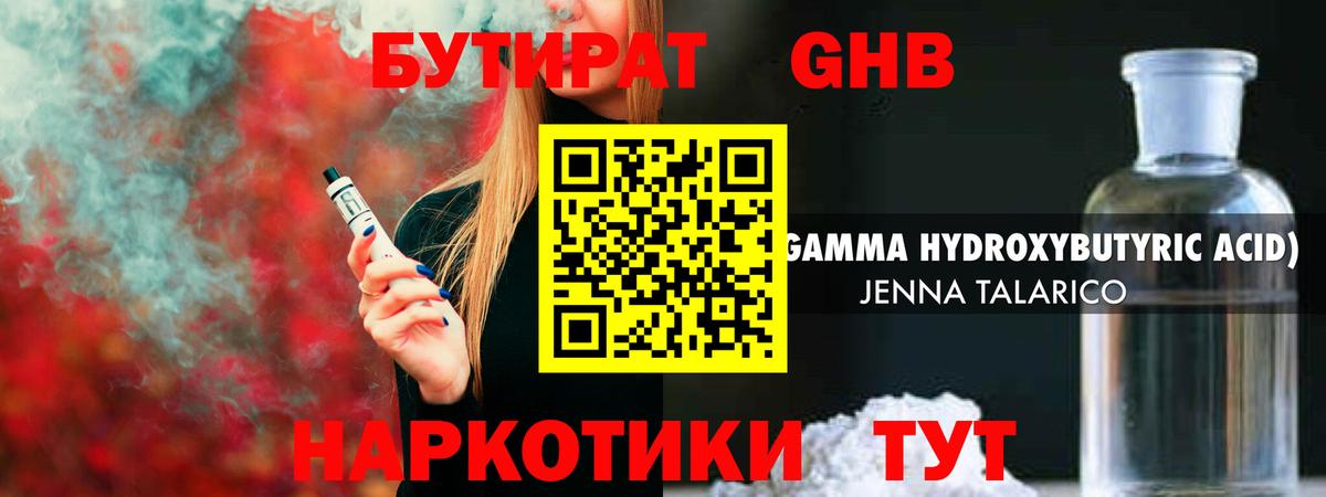 БУТИРАТ 99% Кудымкар