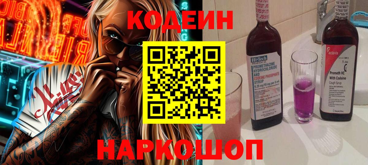 Кодеин напиток Lean (лин) Кудымкар