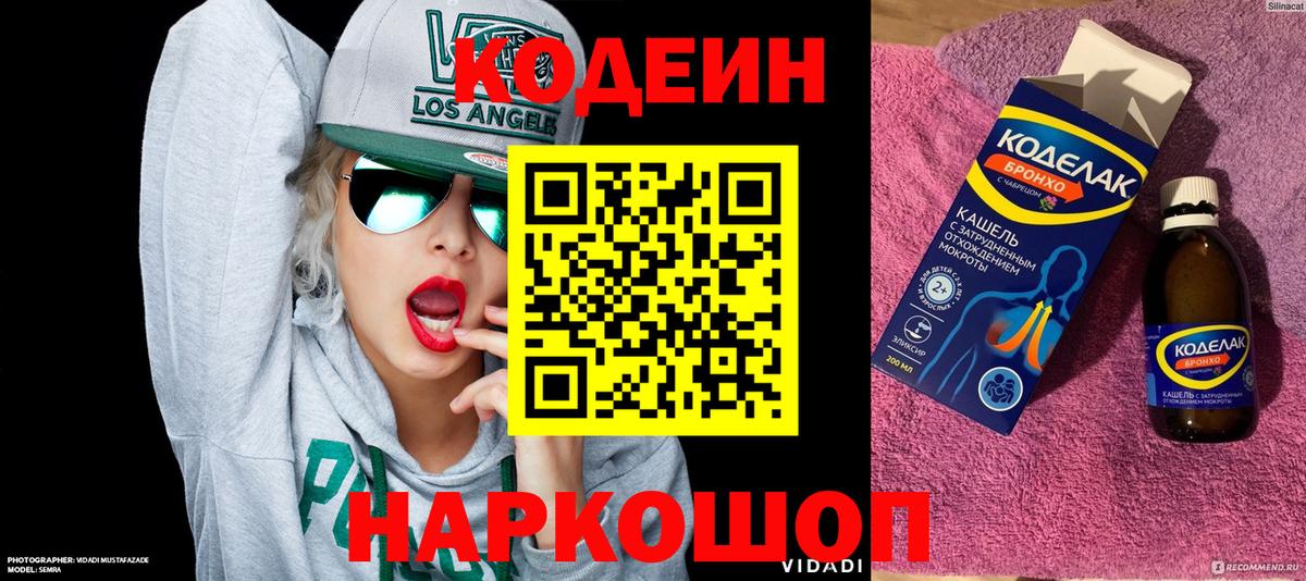 Кодеин Purple Drank  Вход с VPN  Кудымкар 