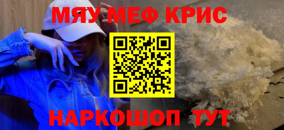 Меф мяу мяу кристаллы Кудымкар