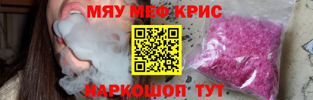 МЯУ-МЯУ  Вход с VPN  Кудымкар  МЕФ кристаллы  наркота  МЕФ mephedrone 