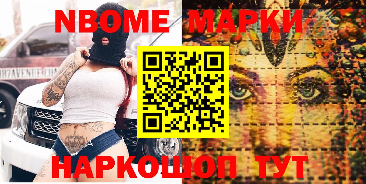 Кудымкар  Марки 25I-NBOMe  Вход с VPN  Марки N-bome 1,8мг 